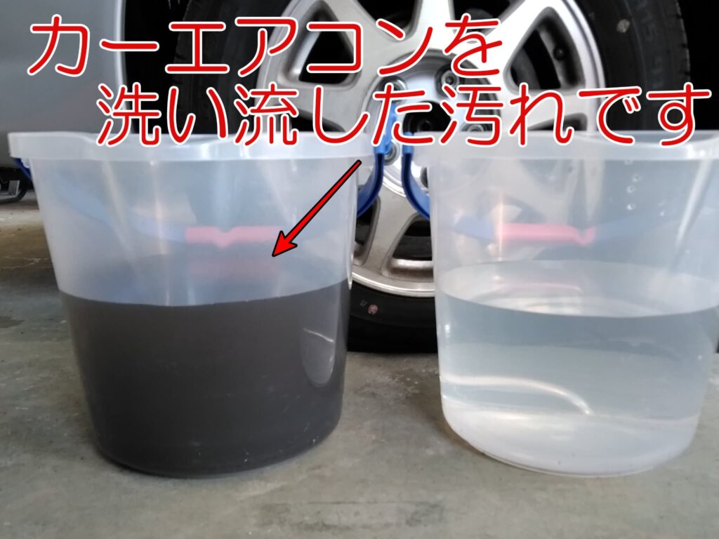 カーエアコンから発生する嫌なニオイやアレルギーの原因になる汚れ、カビなどを徹底的にクリーニングしましょう。真っ黒な排水が出てくることも多々あります。心配じゃないですか?空気の洗車屋さん山形長井十日町店では、カーエアコンのエバポレーターを直接洗浄いたします