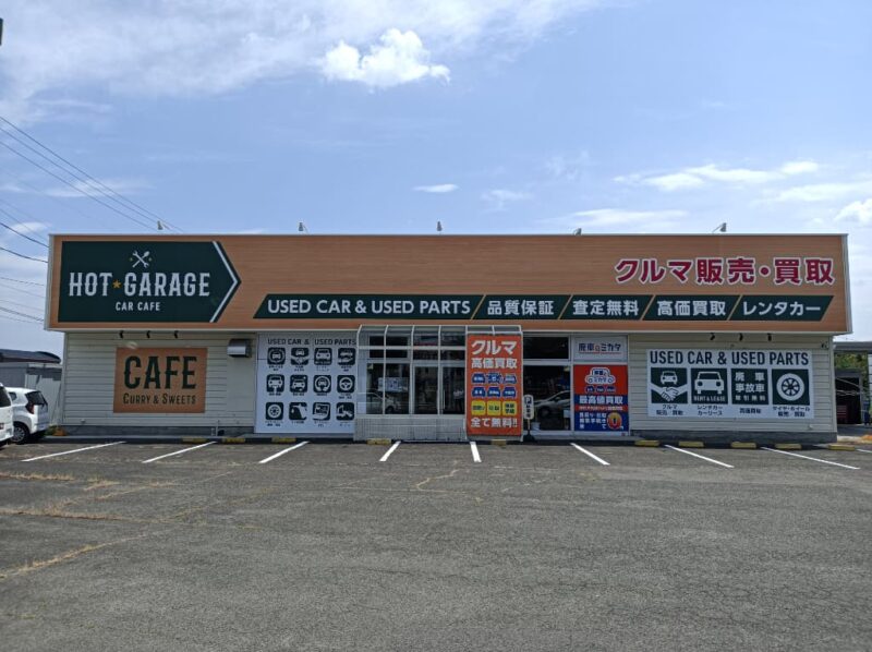 ホットガレージ北福島店
