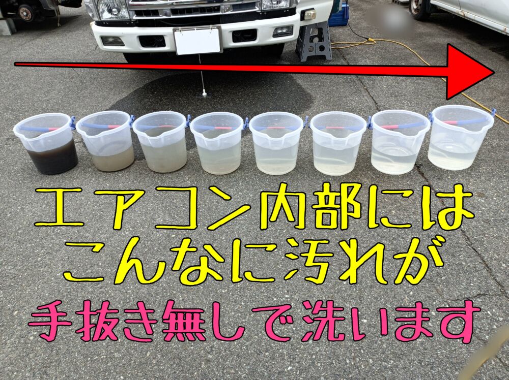 エルフのエアコン洗って出て来た排水です