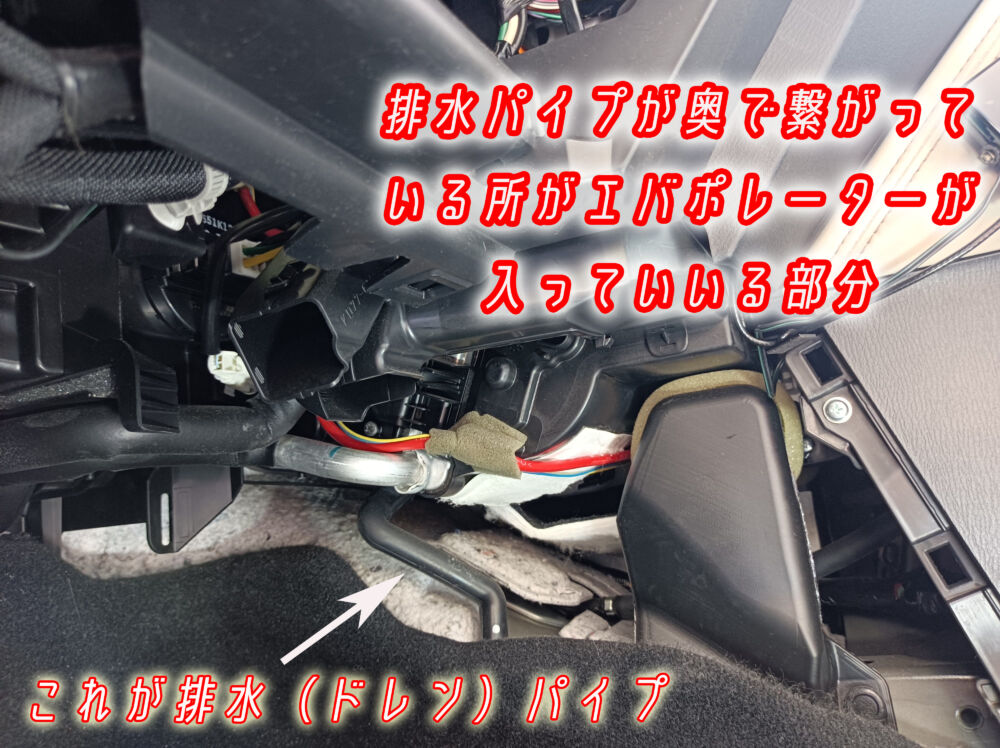 パネルを外すと、エアコンユニットの一部は見えますが、エバポレーター場所は見えません
